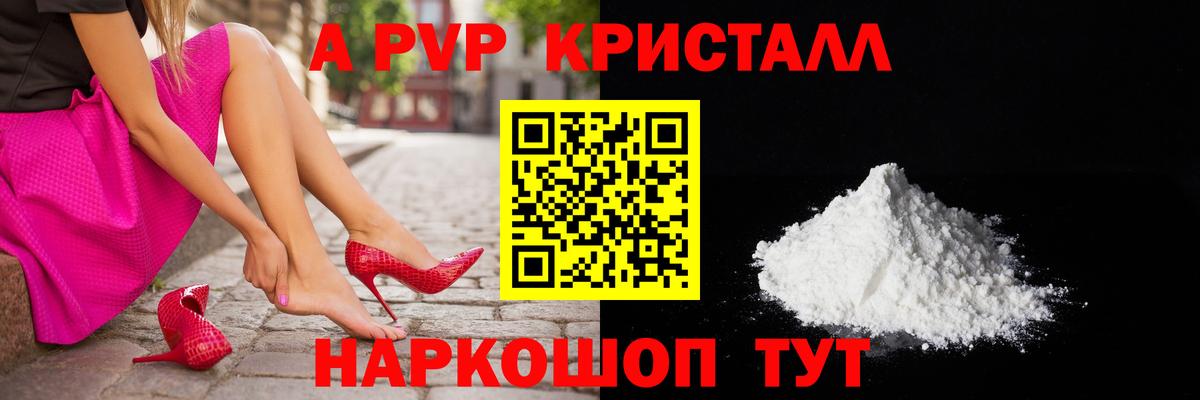 A-PVP кристаллы Волхов