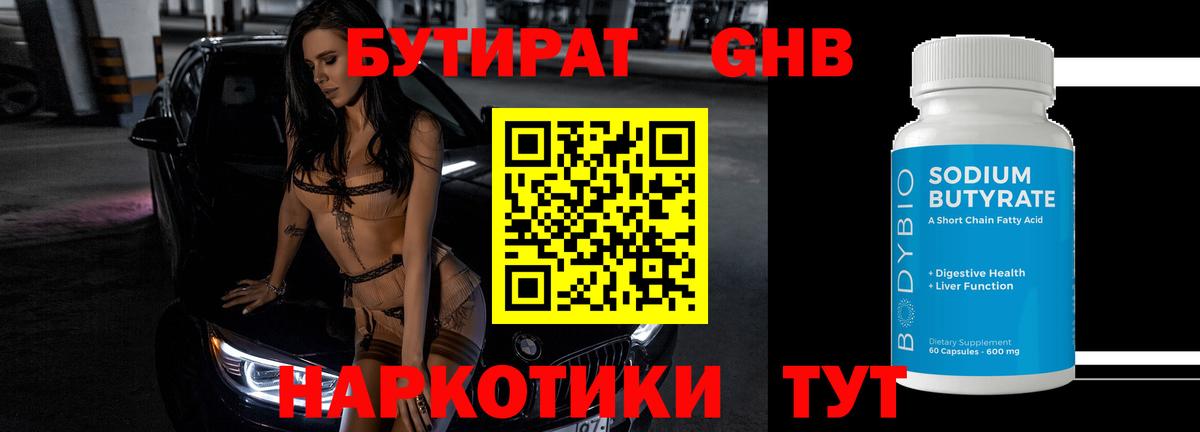 БУТИРАТ GHB  Вход с VPN  Волхов 