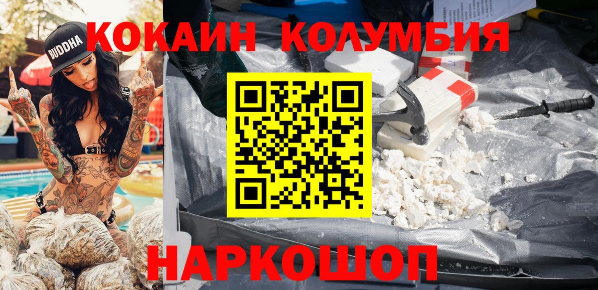 Волхов  КОКАИН  Вход с VPN  COCAIN Columbia 