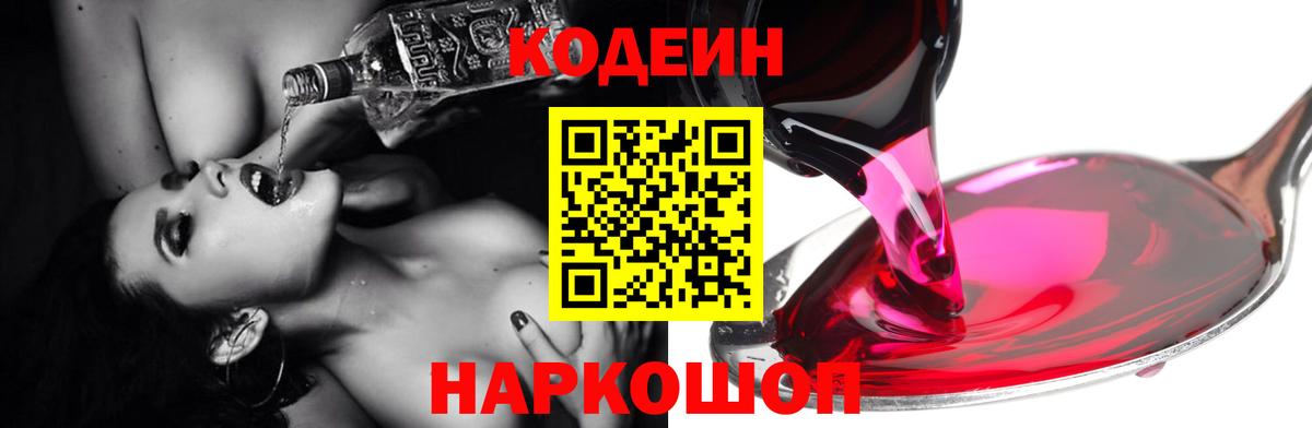 Волхов  Codein напиток Lean (лин)  Вход с VPN  Кодеиновый сироп Lean напиток Lean (лин) 