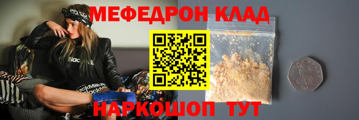 Мефедрон кристаллы Волхов