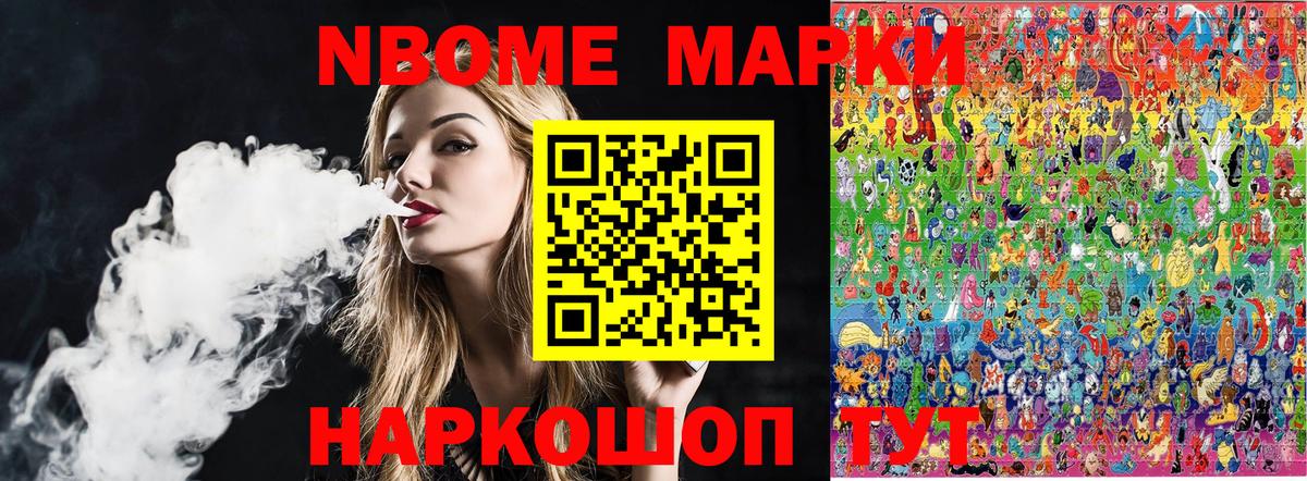 Марки NBOMe 1,8мг  Вход с VPN  Марки NBOMe 1,8мг  Волхов 
